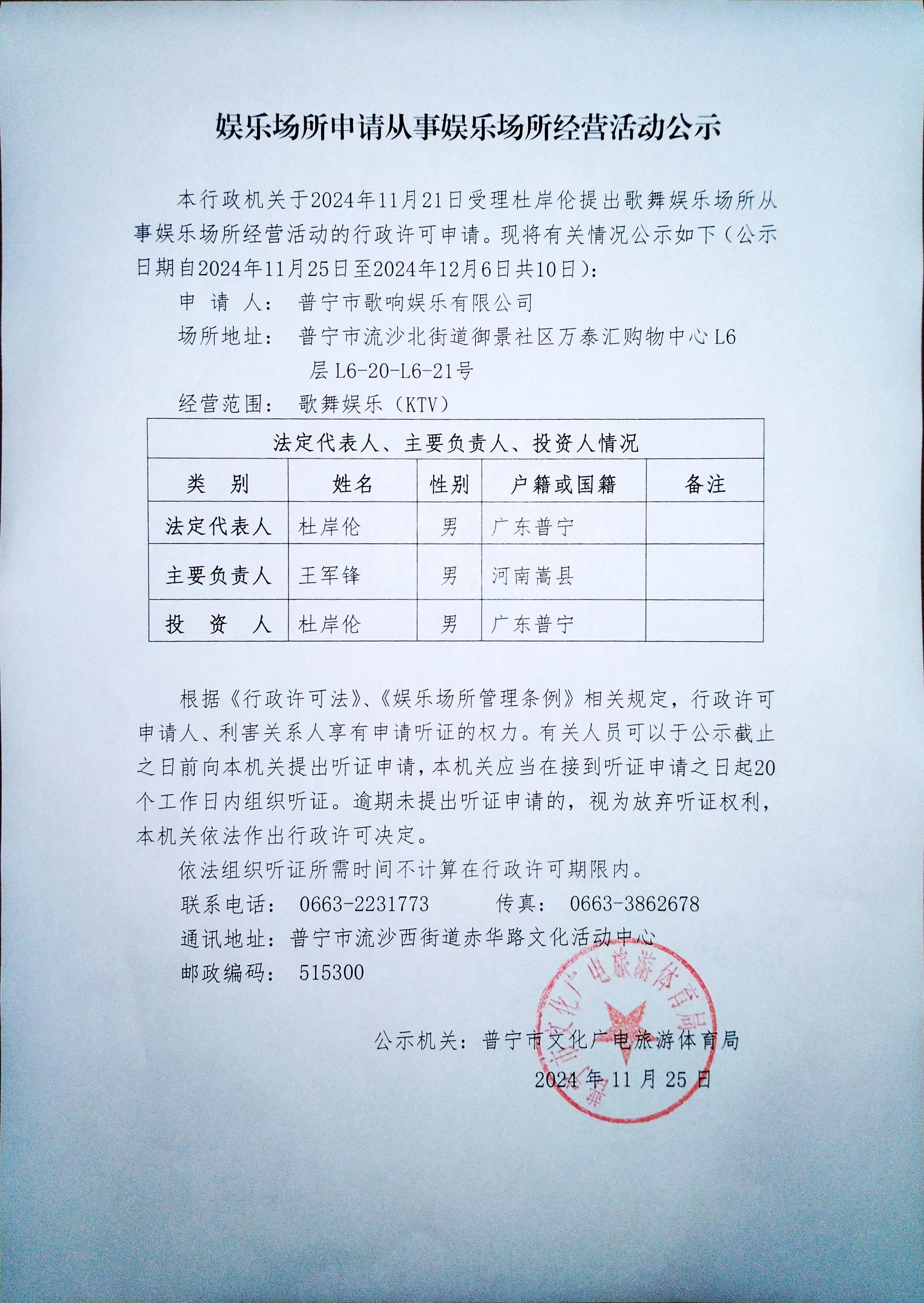 娱乐场所申请从事娱乐场所经营活动公示.jpg