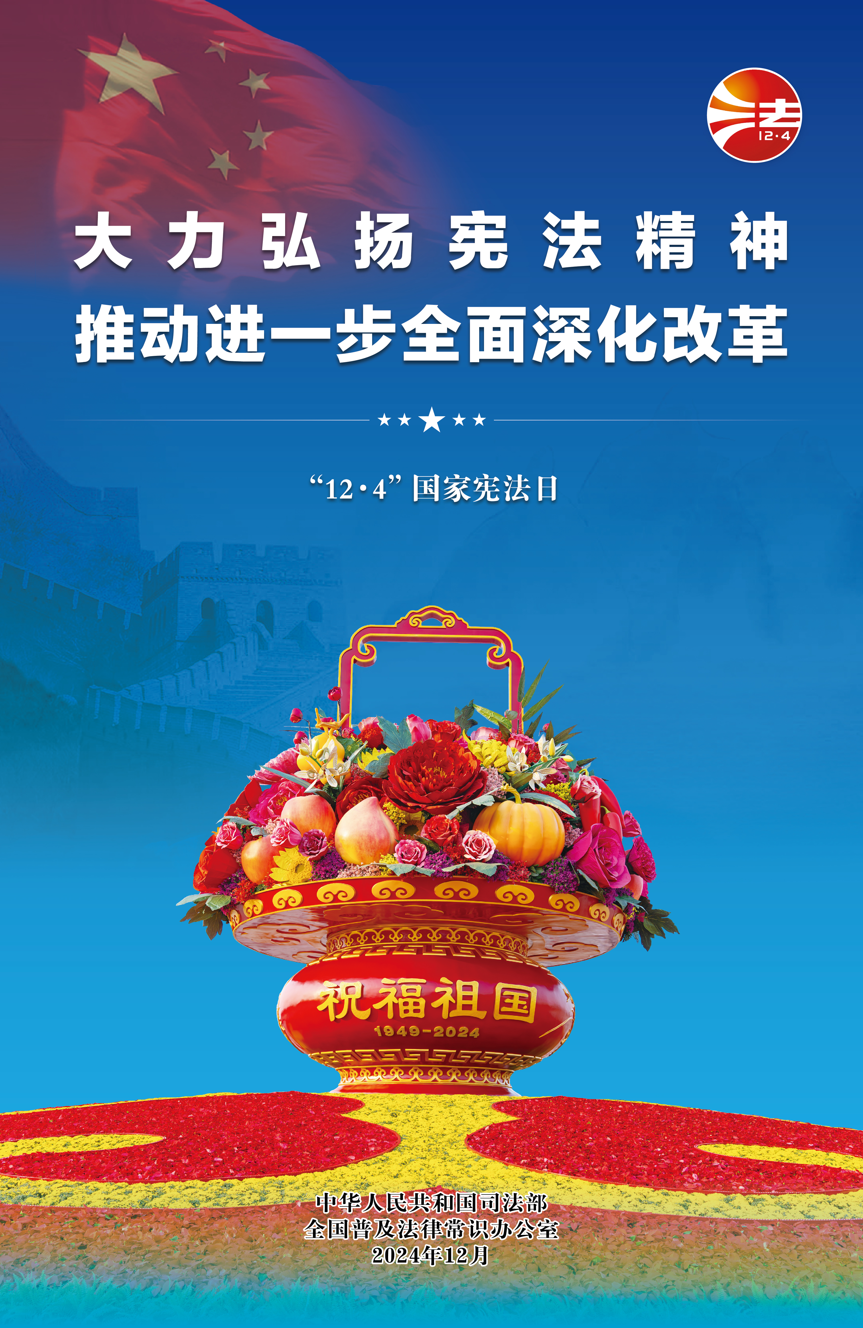 宪法宣传周1.jpg