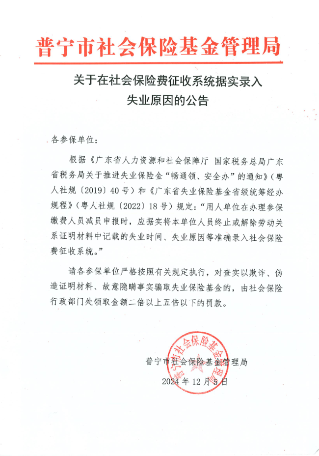 失业原因的公告.png