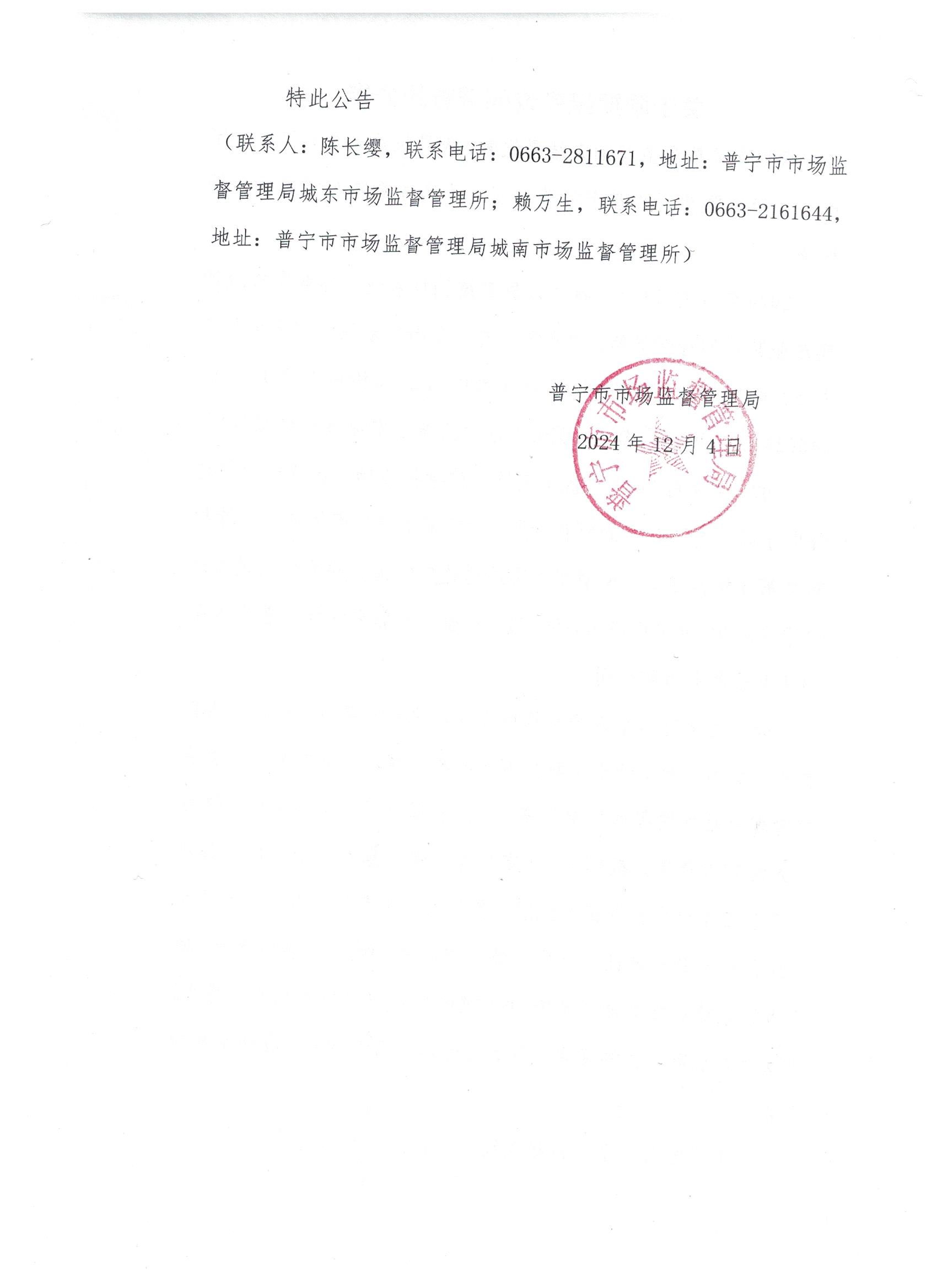 关于限期接受询问调查的公告2 001.jpg