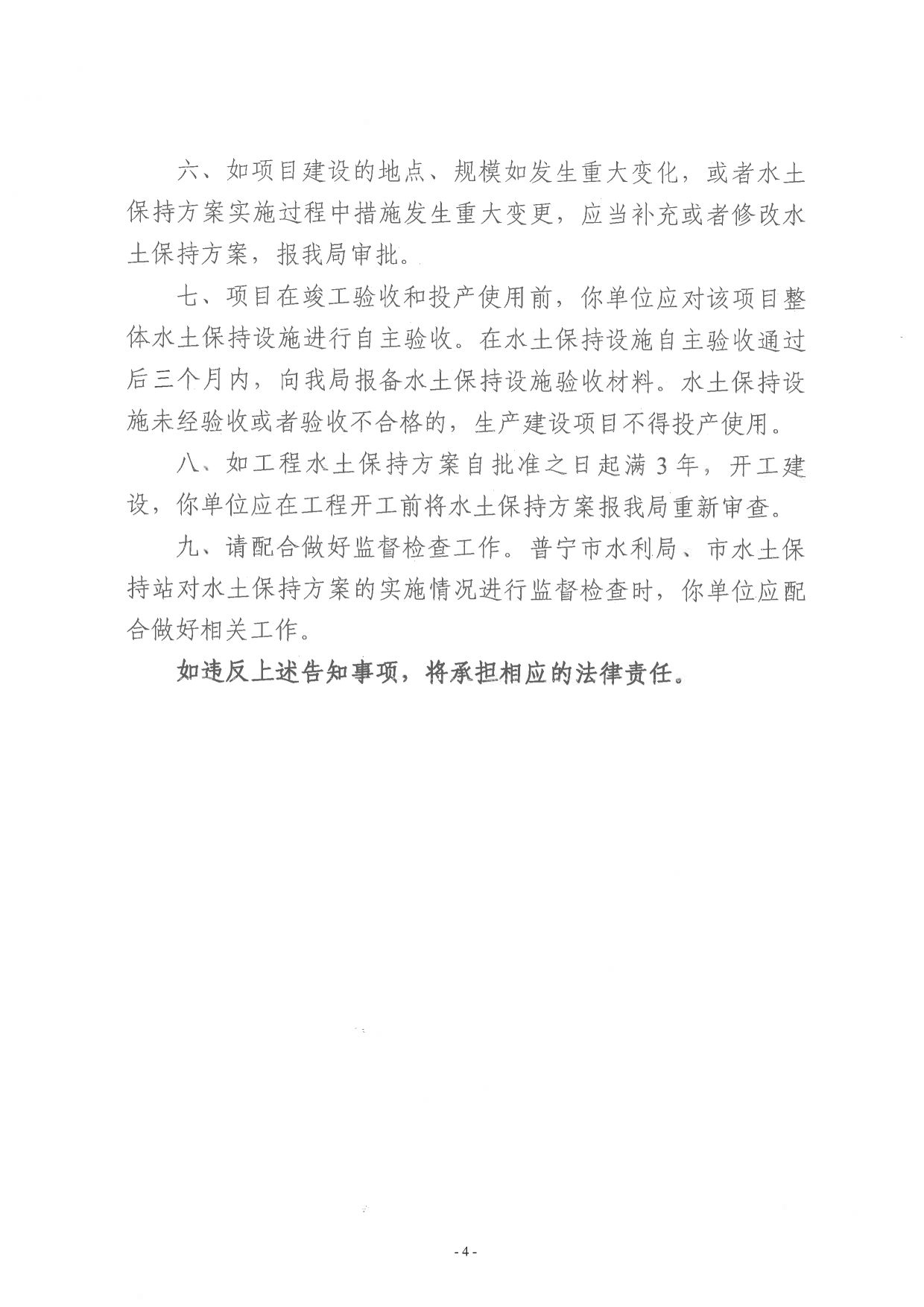 普水字〔2024〕155号：普宁市梅林镇镇区饮用水工程水土保持方案审批准予行政许可决定书4.png
