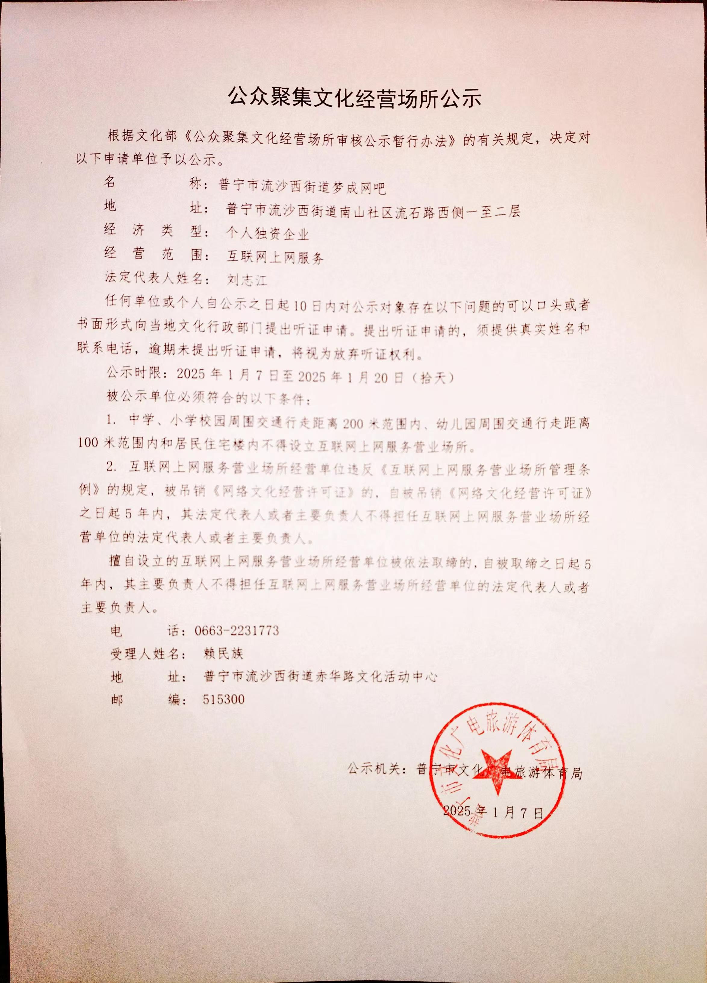 公众聚集文化经营场所公示.jpg