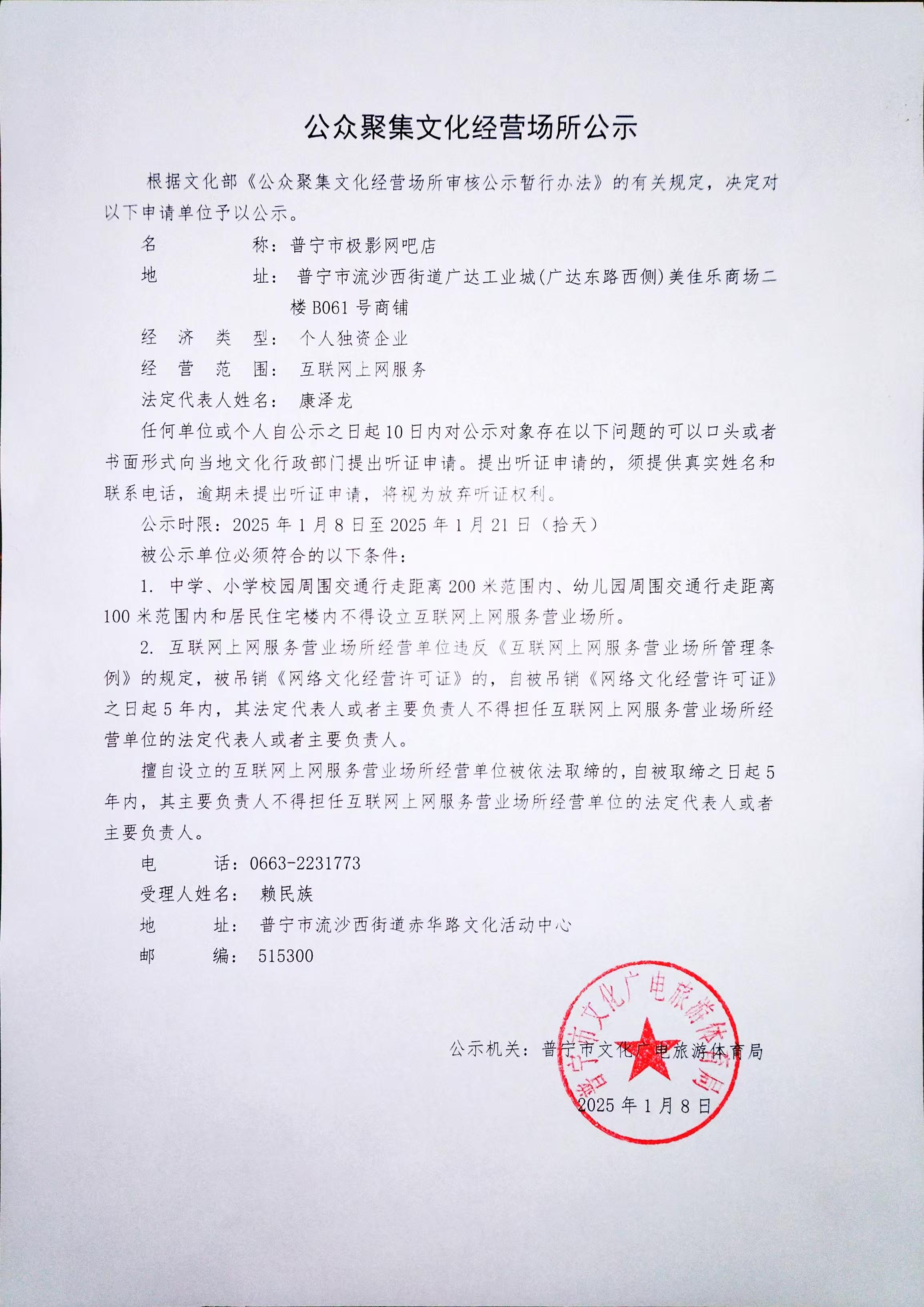 20250108公众聚集文化经营场所公示.jpg