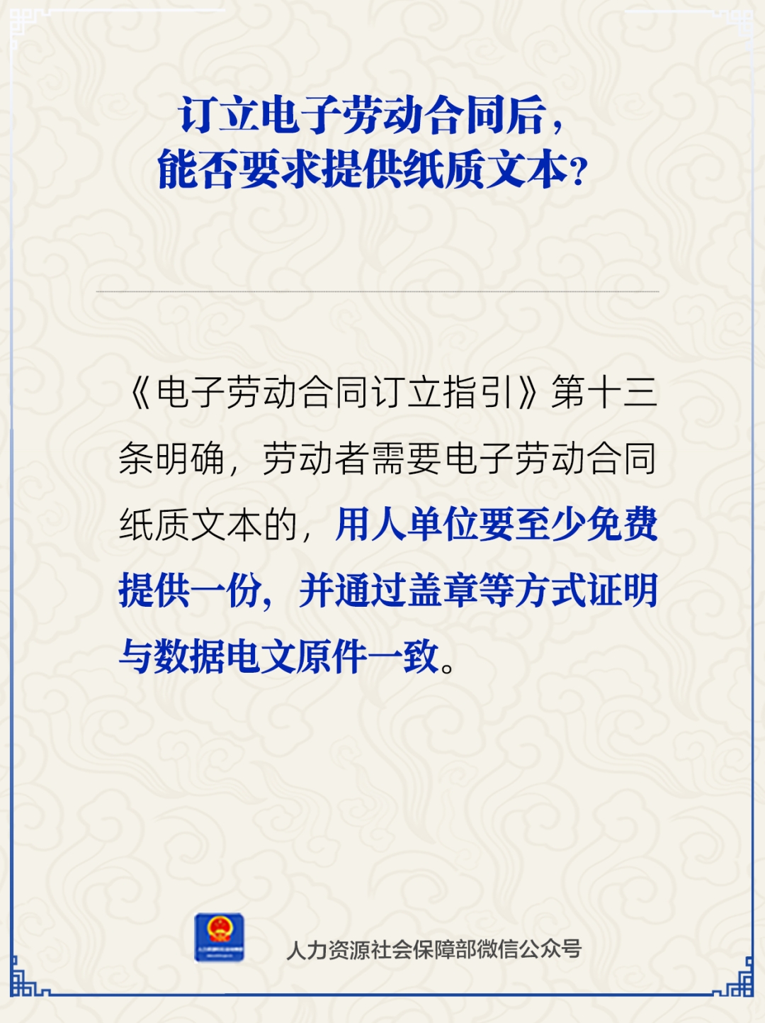 订立电子劳动合同后，能否要求提供纸质文本.png