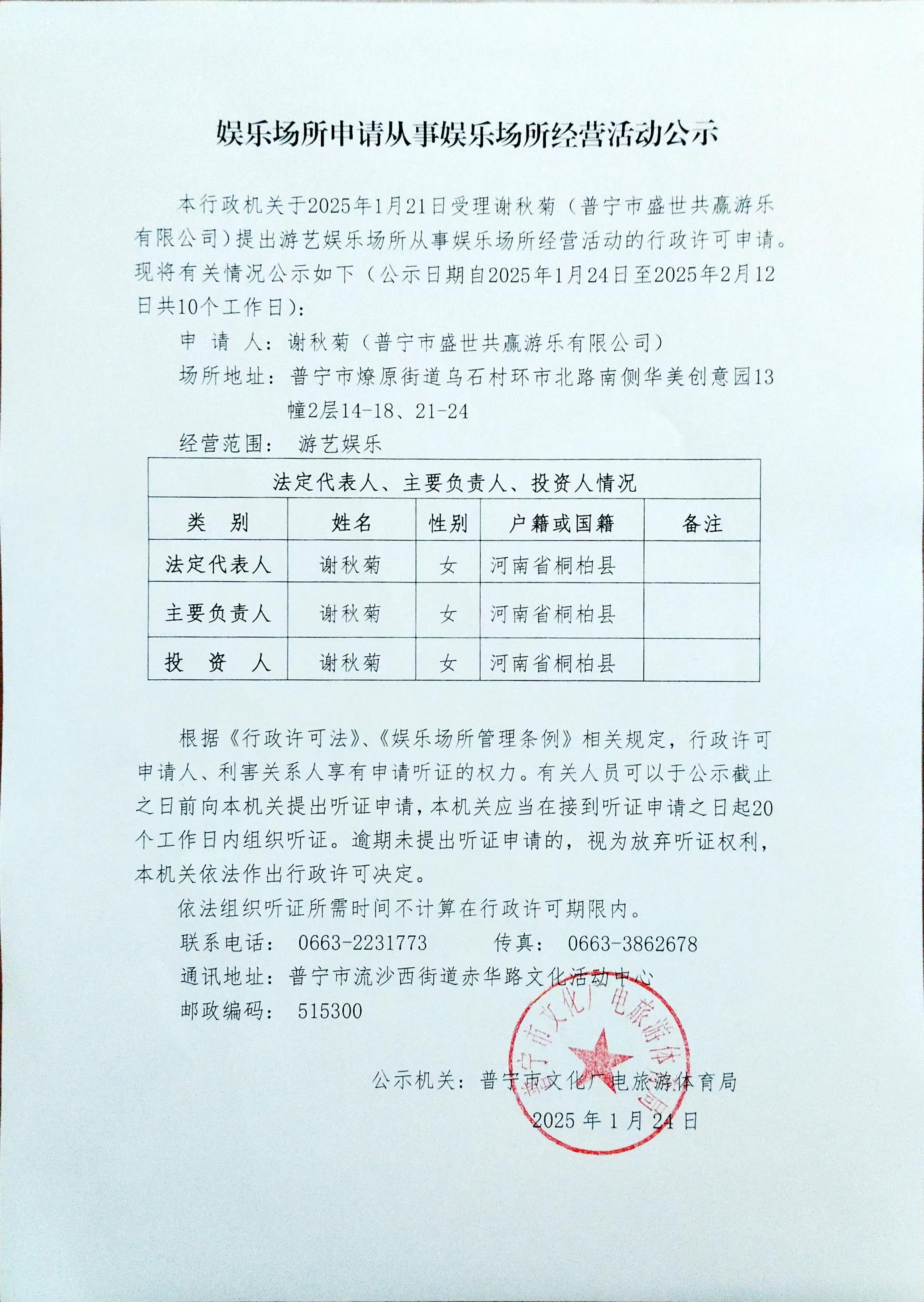 娱乐场所申请从事娱乐场所经营活动公示.jpg