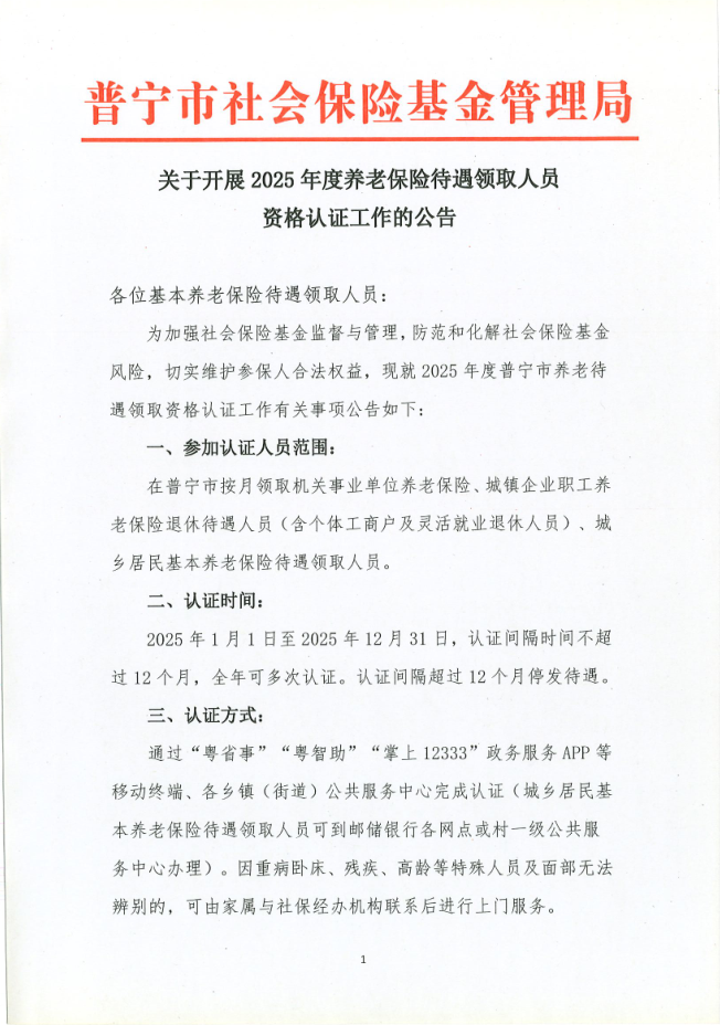 资格认证工作的公告.png