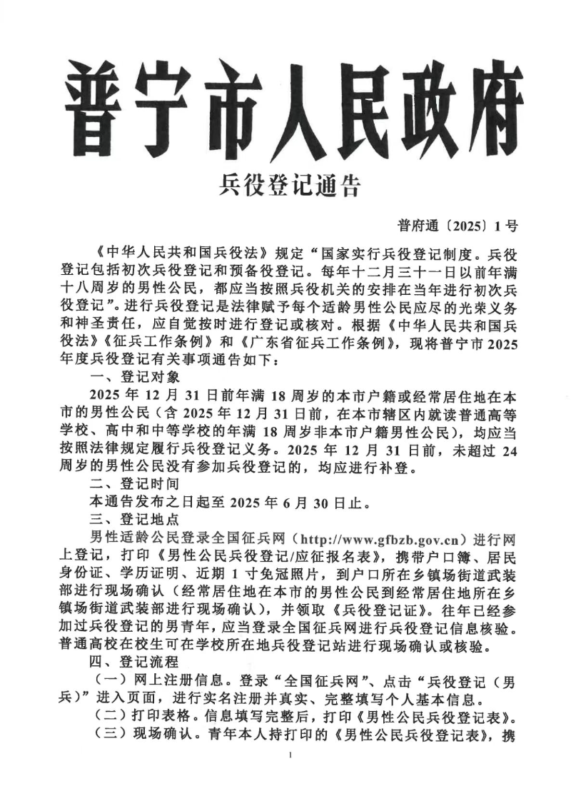市政府兵役登记通告.jpg