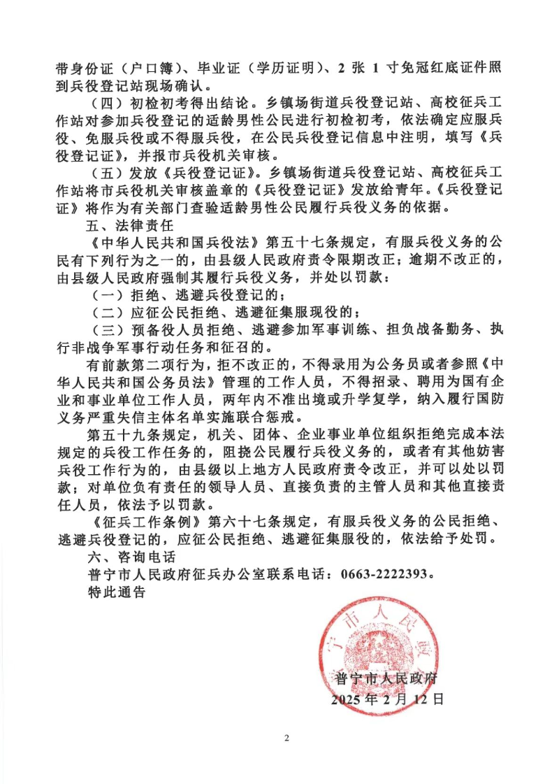 市政府兵役登记通告2.jpg