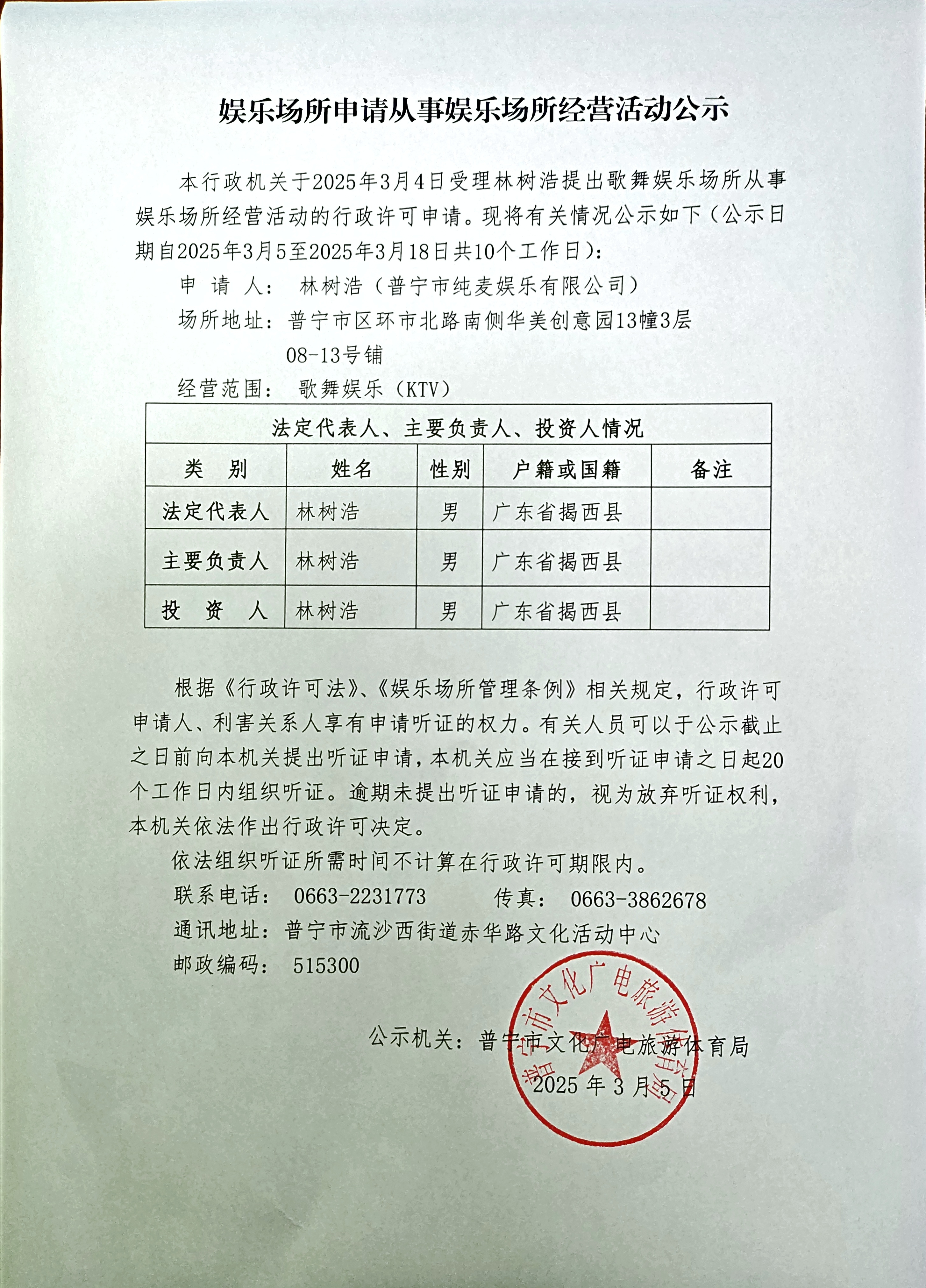 20250305公示.jpg