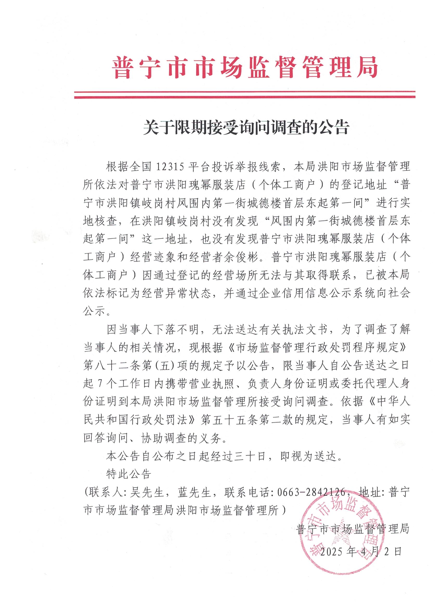 关于限期接受询问调查的公告 001.jpg