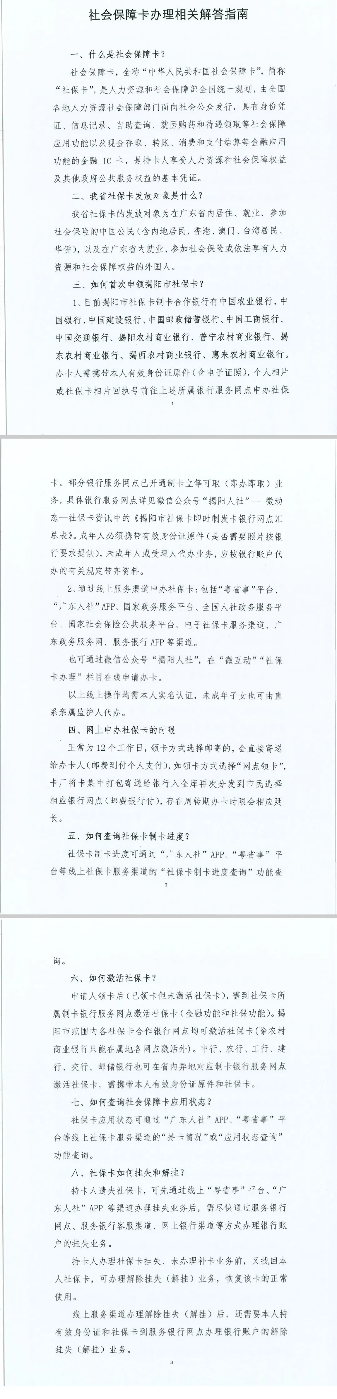 社会保障卡办理相关解答指南.webp.png