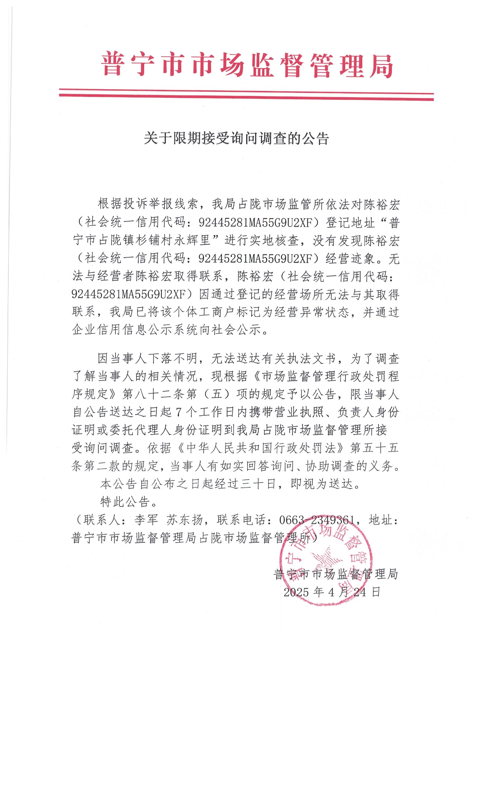 关于限期接受询问调查的公告 002.jpg