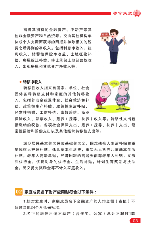 低保3.png