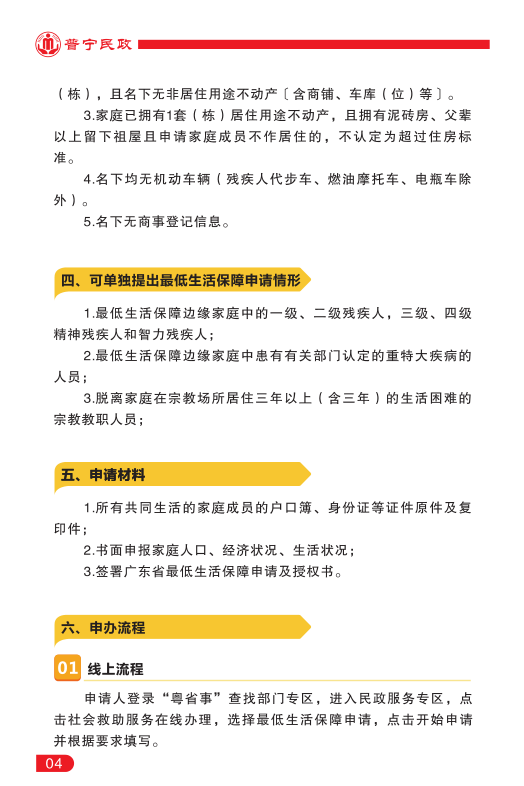 低保4.png