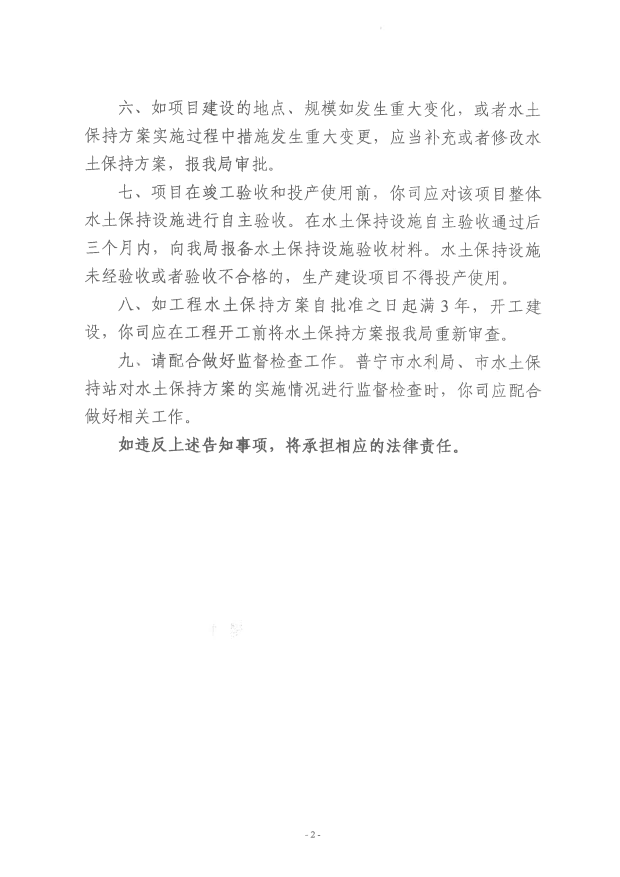 普水字〔2025〕27号：普惠高速公路梅林互通立交工程水土保持方案审批准予行政许可决定书4.tif.jpg