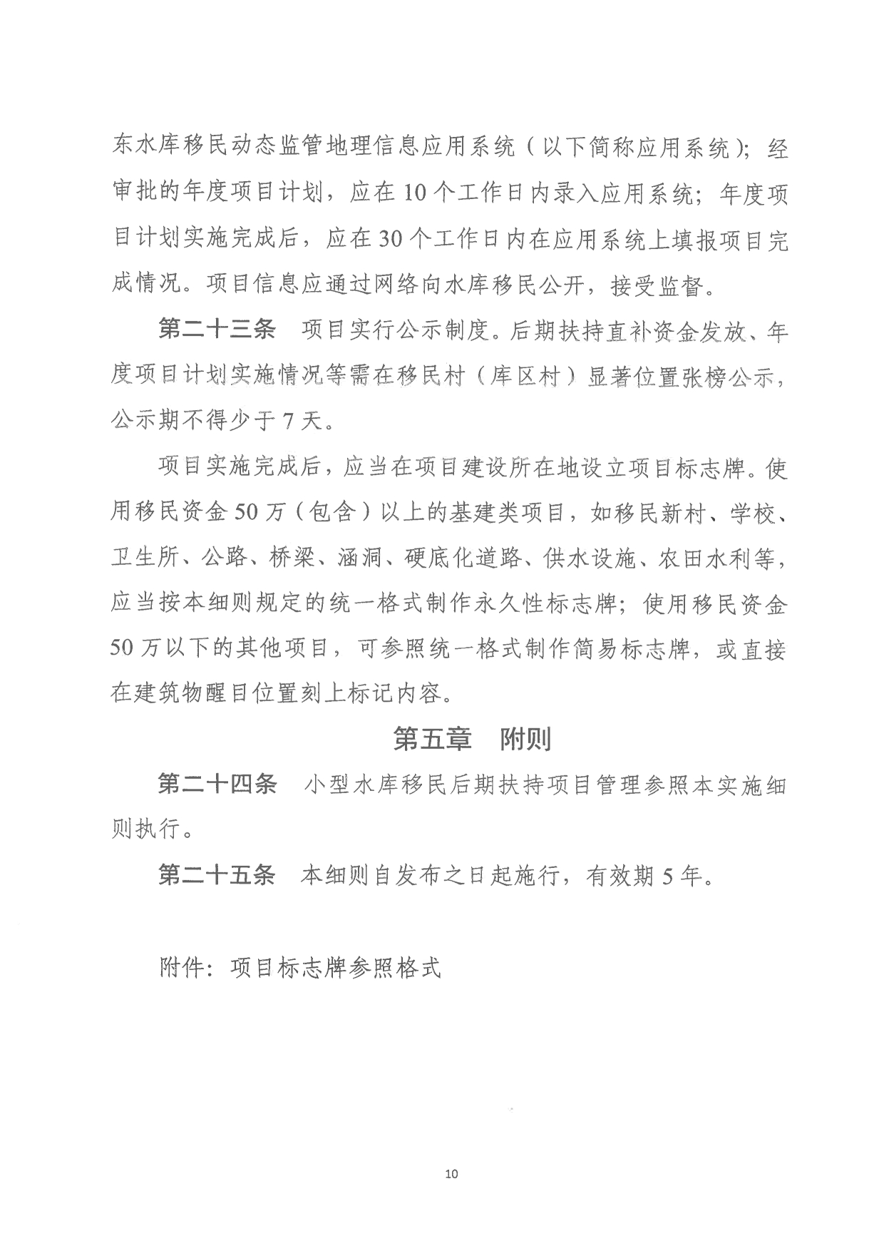 关于征求《普宁市大中型水库移民后期扶持项目管理实施细则》延期实施的公告12.tif.jpg
