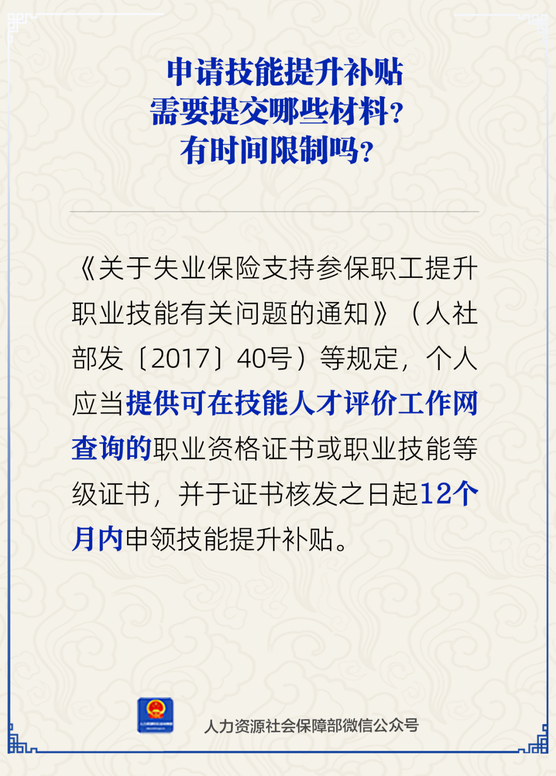 技能提升补贴.png