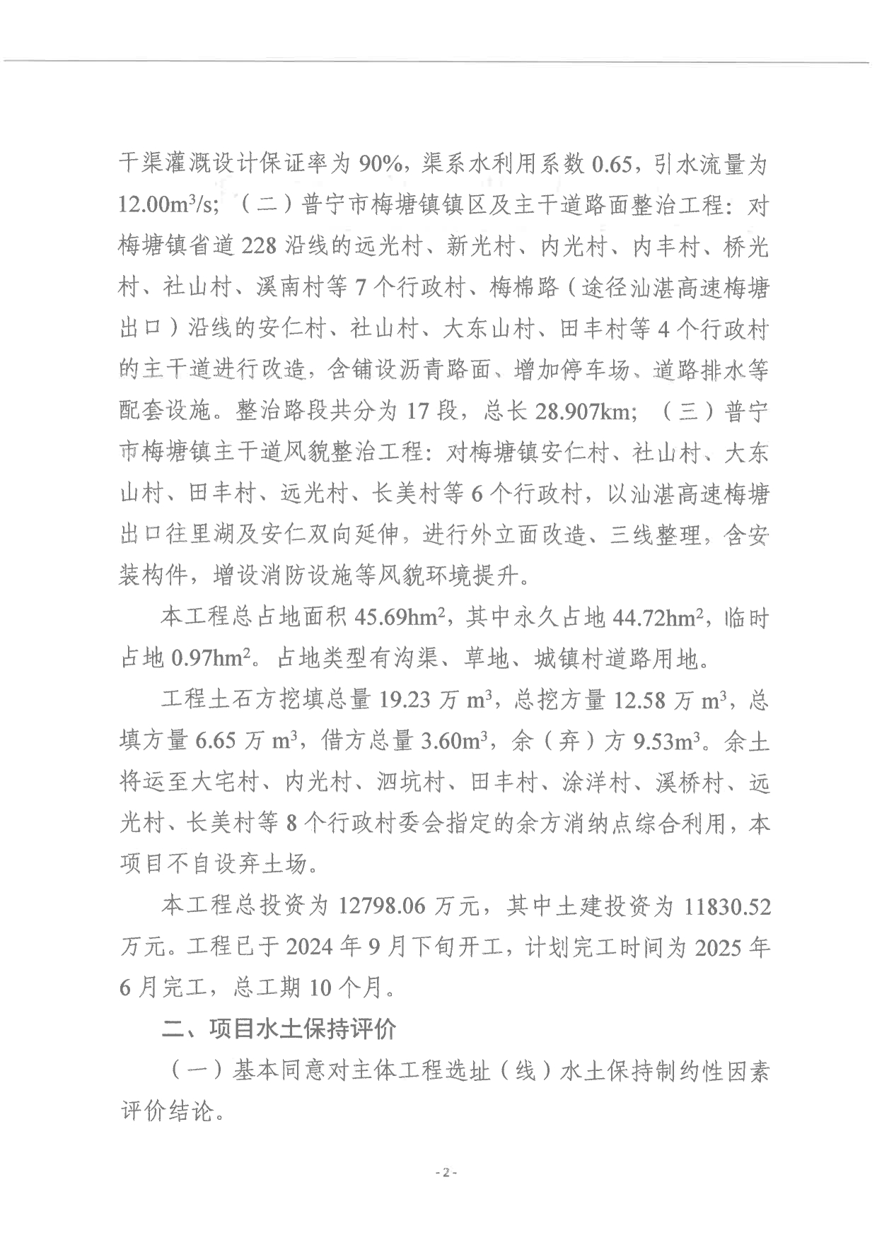 普水字〔2025〕44号：关于普宁市梅塘镇连片风貌整治建设工程水土保持方案的批复6.tif.jpg