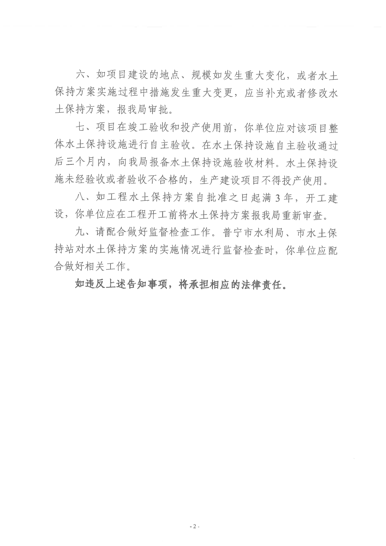 普水字〔2025〕45号：普宁市军埠镇石桥头中学新校区建设项目水土保持方案审批准予行政许可决定书4.tif.jpg