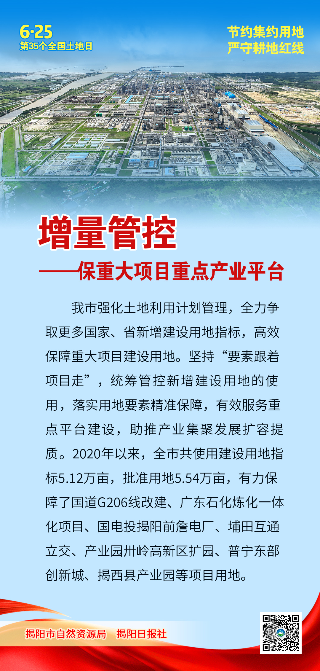 全国土地日2.jpg