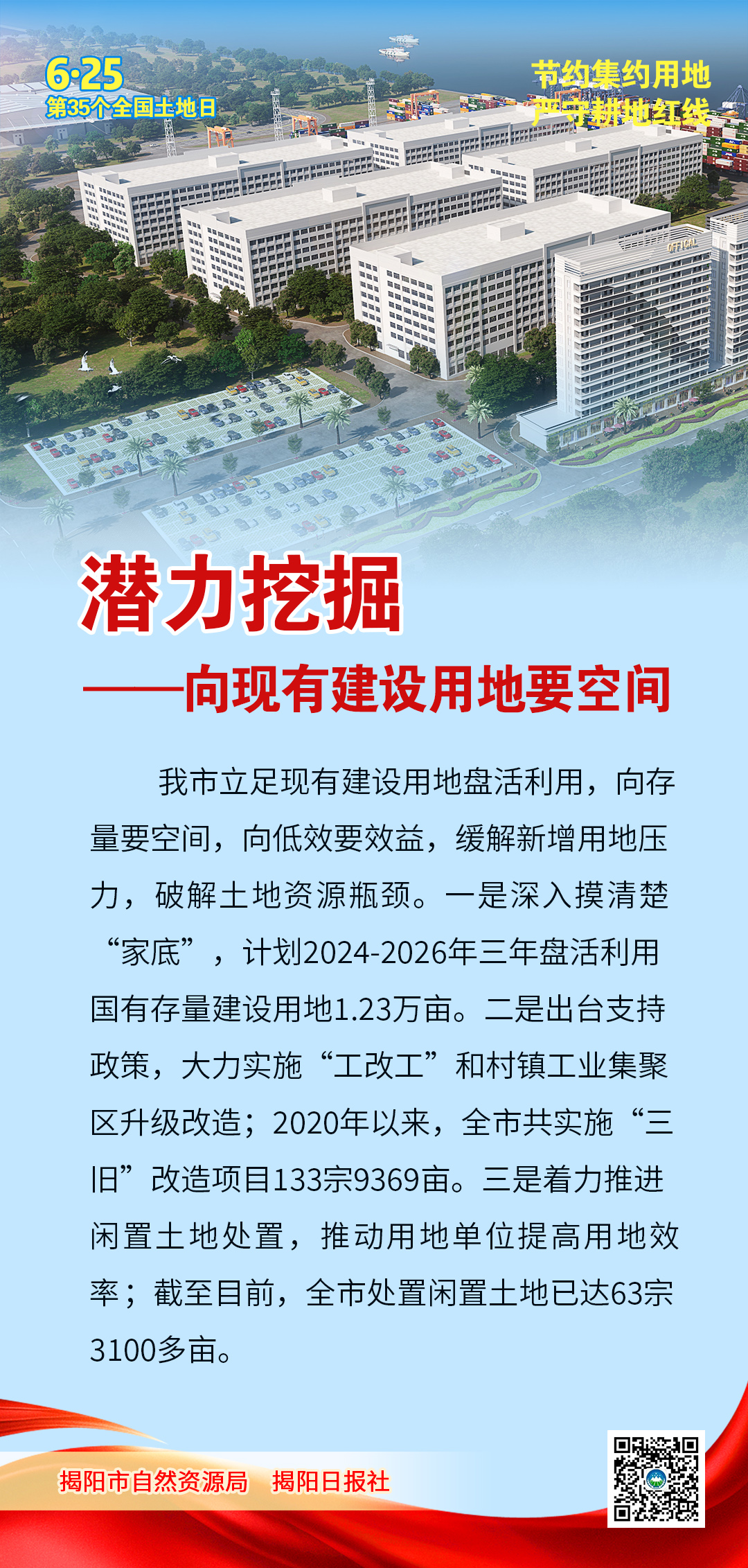 全国土地日4.jpg