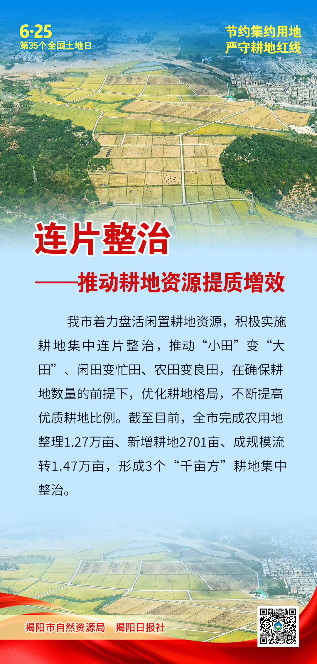 全国土地日5.jpg