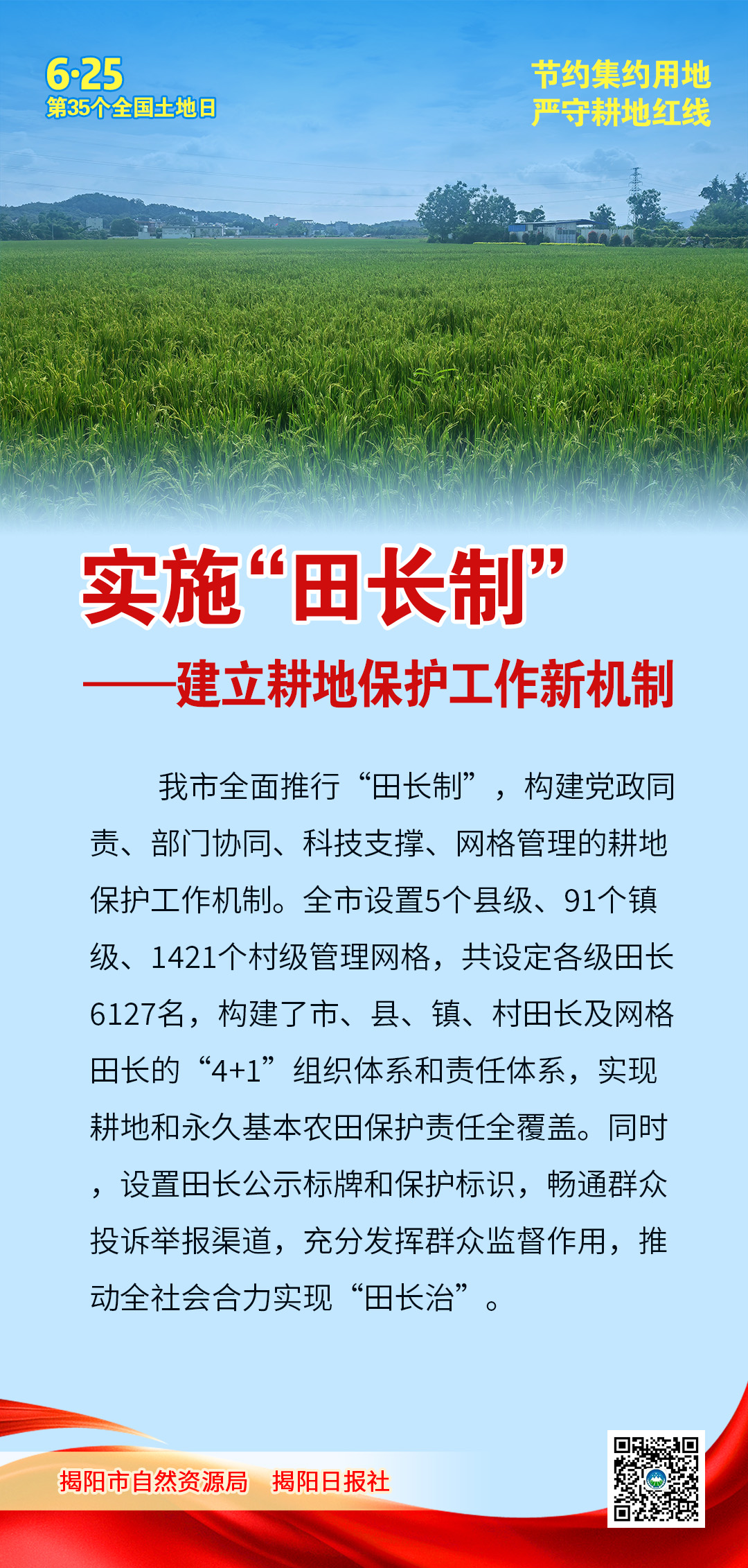 全国土地日6.jpg