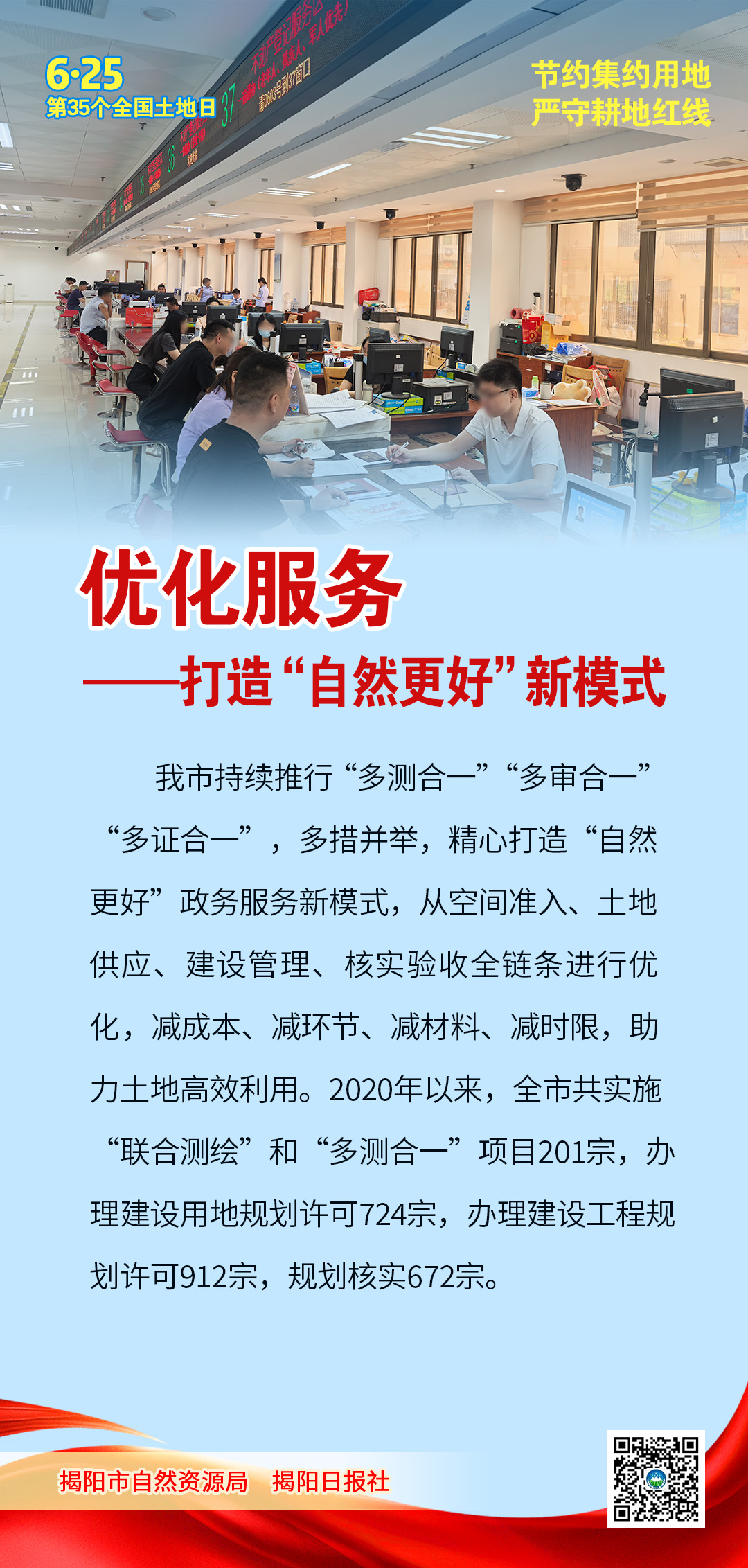 全国土地日9.jpg