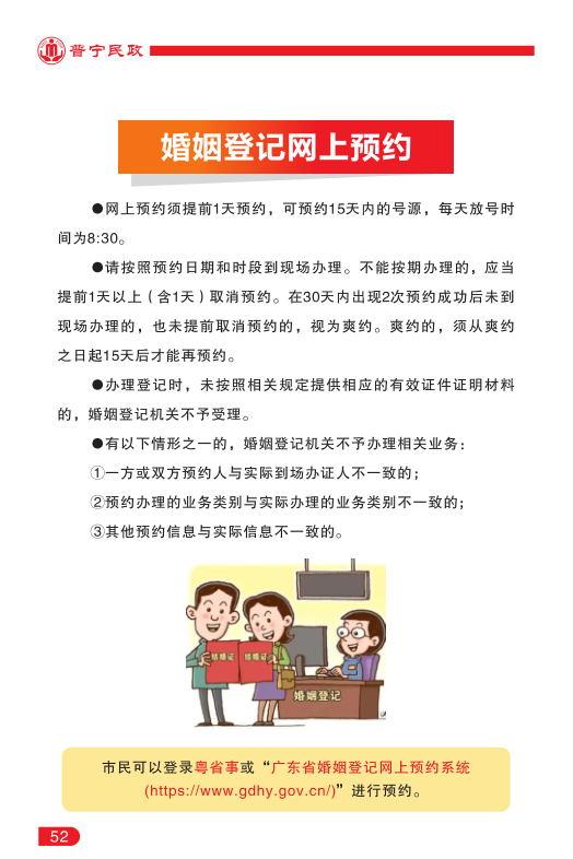 婚姻登记网上预约52.png