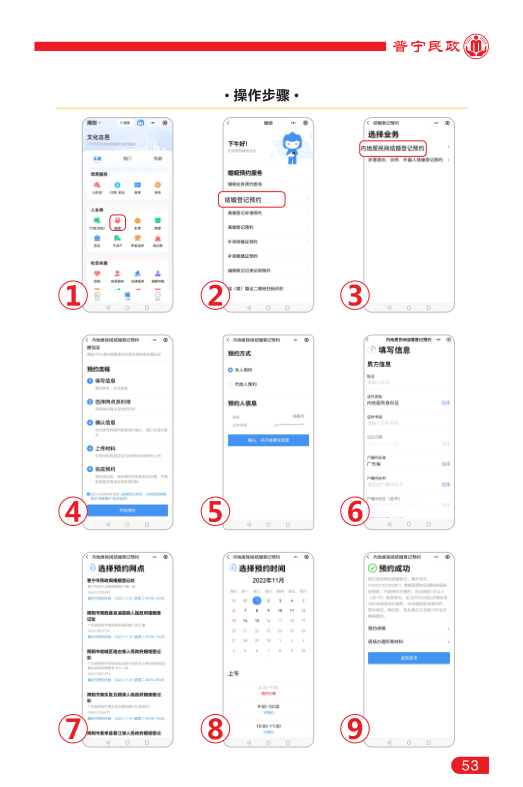 婚姻登记网上预约53.png