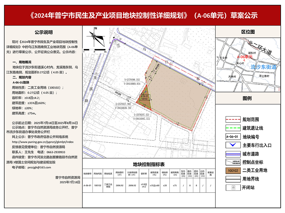 《2024年普宁市民生及产业项目地块控制性详细规划》（A-06单元）草案公示_06 - 副本.jpg
