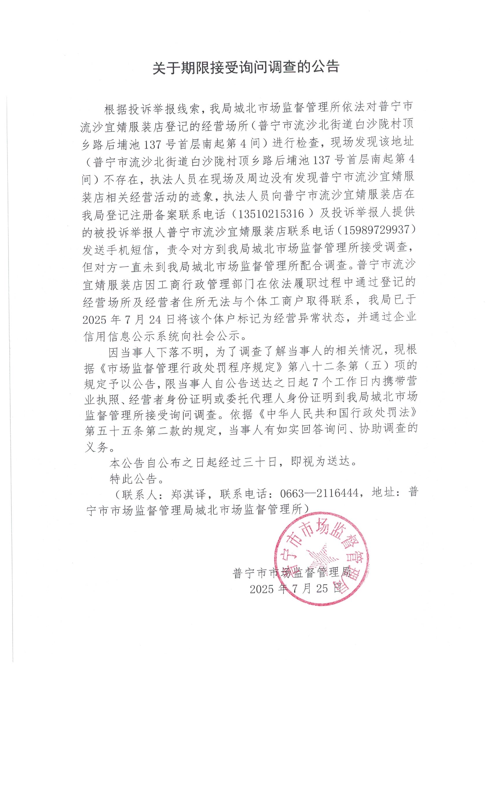 关于限期接受询问调查的公告 001.jpg