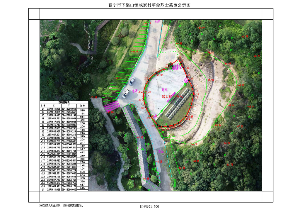 普宁市下架山镇咸寮村革命烈士墓园公示图.jpg