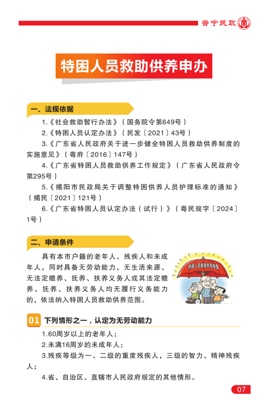 特困7.png