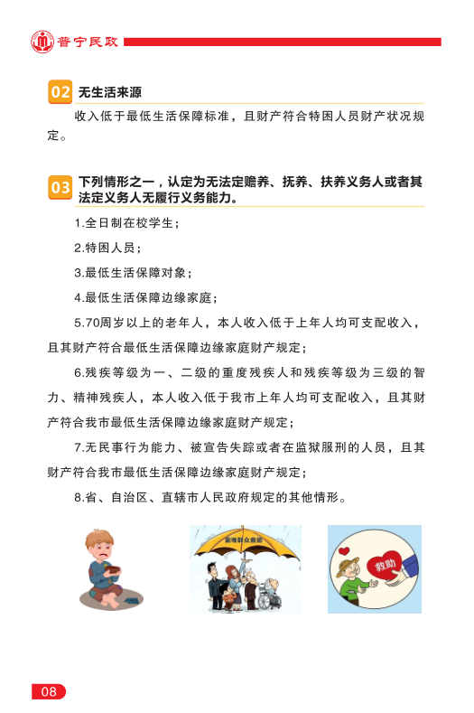 特困8.png