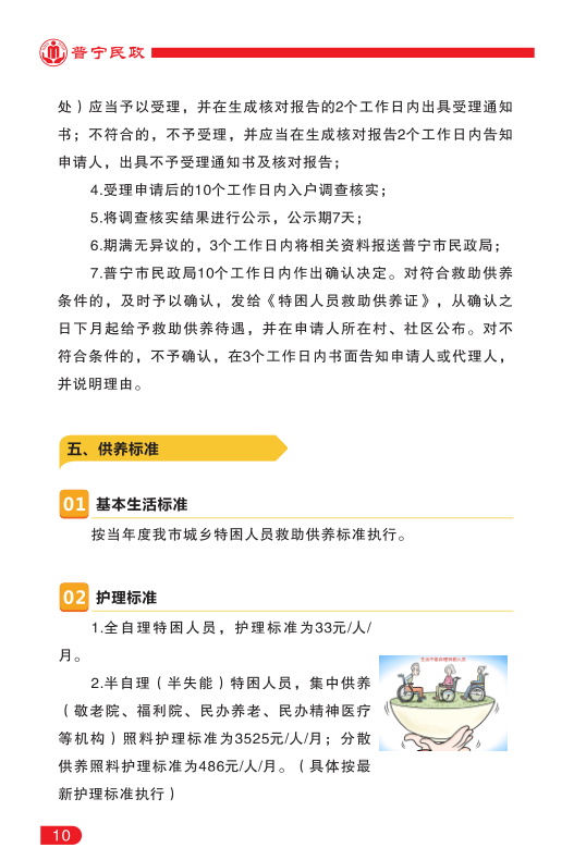 特困10.png