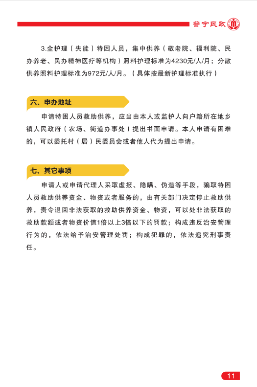 特困11.png