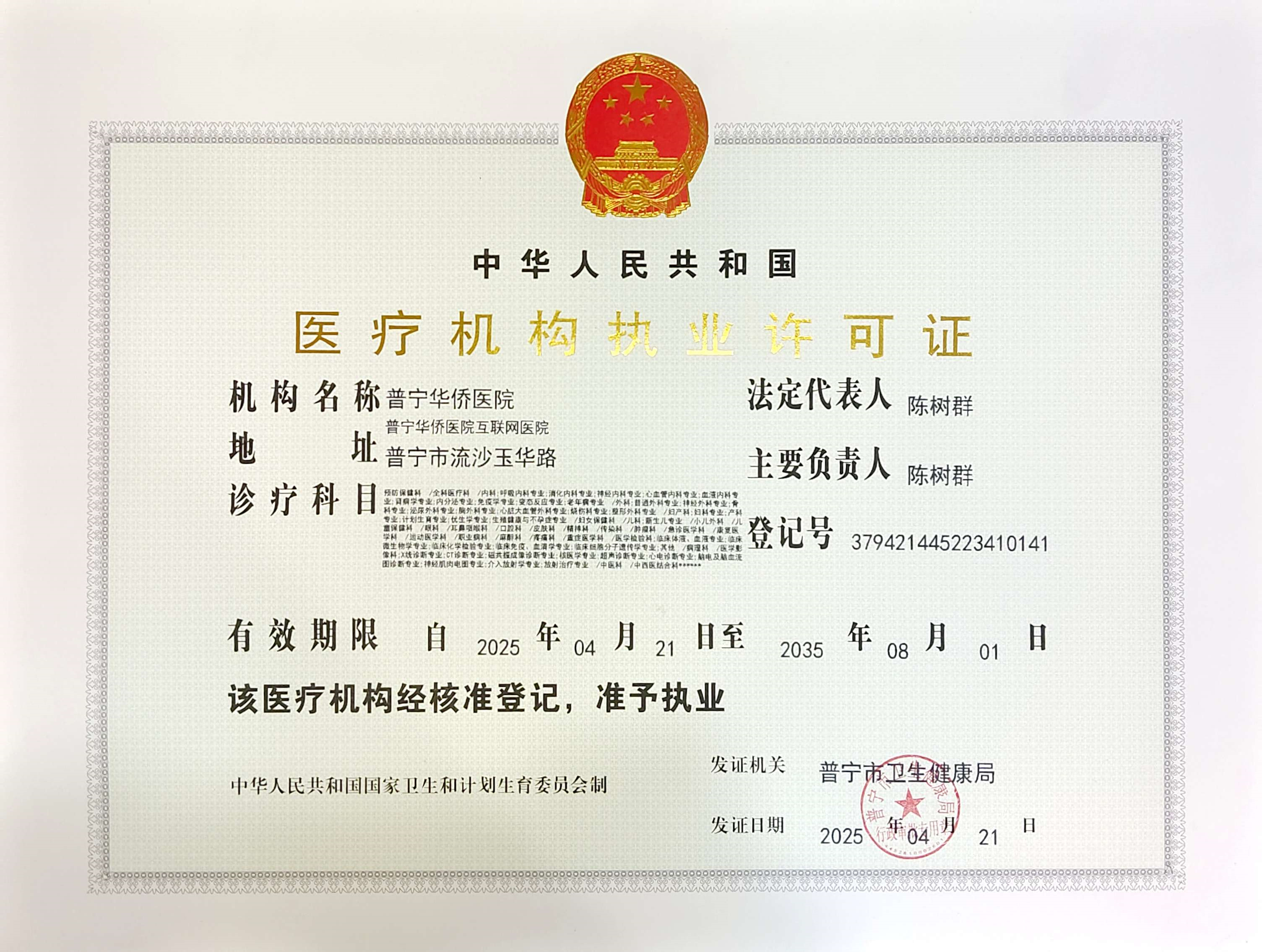 2025.4.2医疗机构执业许可证_正本.jpg