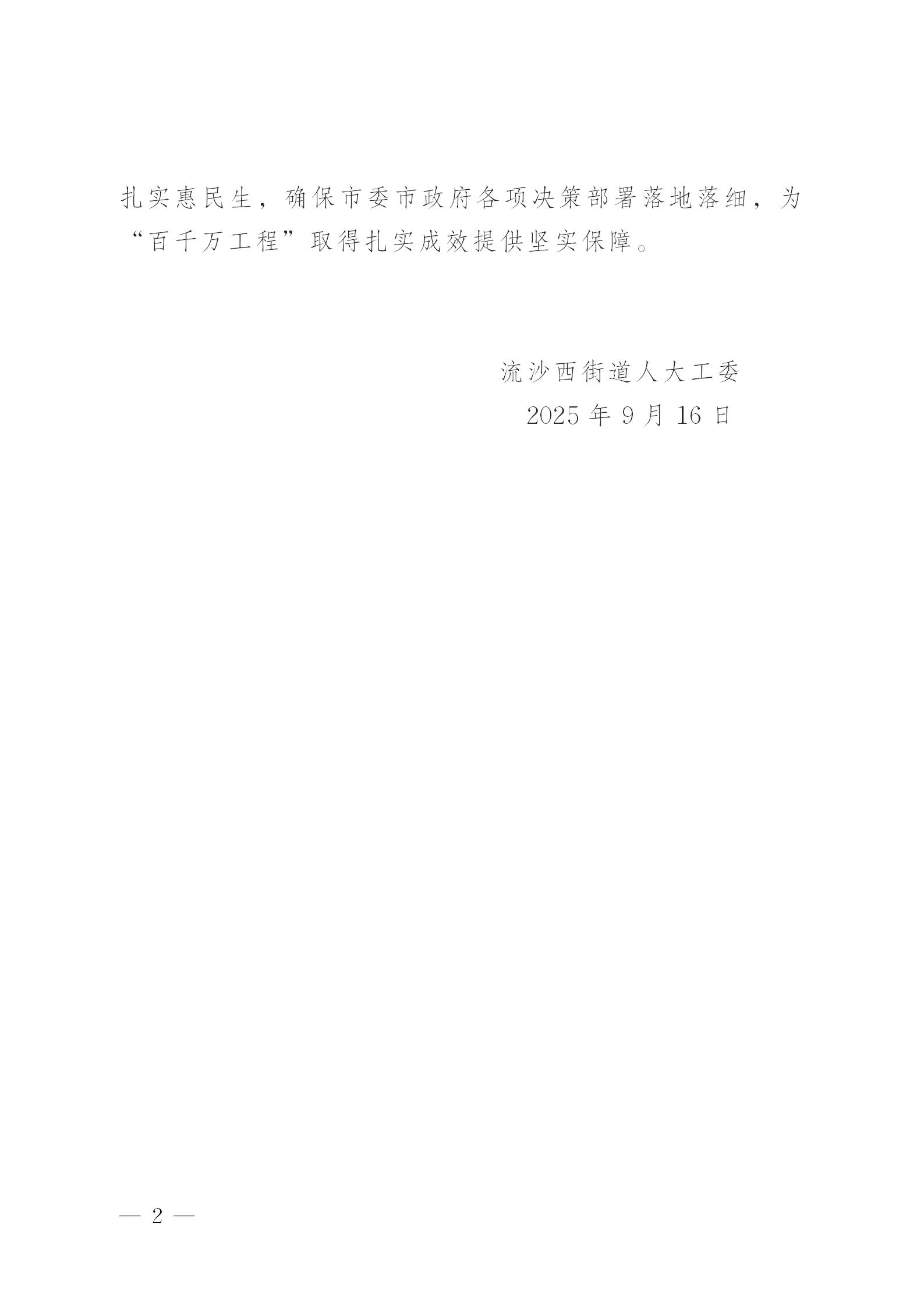 刘丽彬带队到流沙西街道人大代表中心联络站开展进站履职活动 20250916_02.jpg