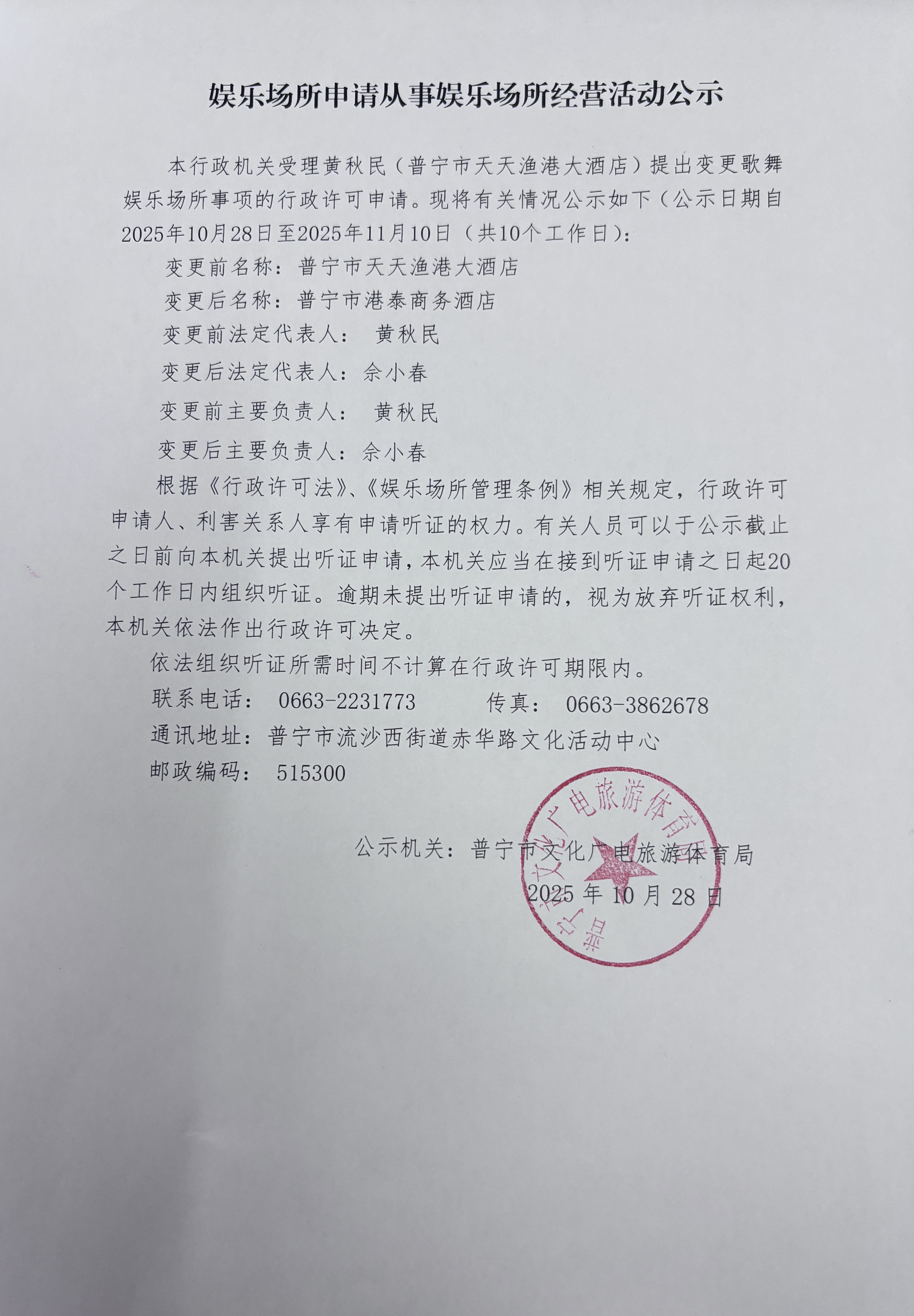 娱乐场所申请从事娱乐场所经营活动公示.jpg