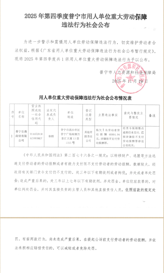 违法行为社会公布.png