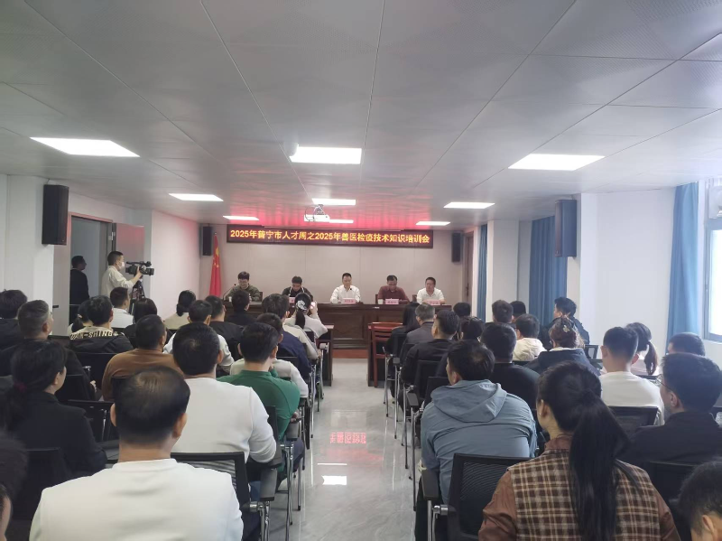 2025.11.25 2025年普宁市人才周之2025年兽医检疫技术知识培训会无水印2.jpg
