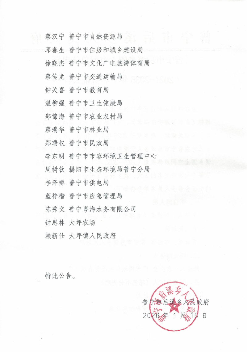 《普宁市后溪乡国土空间总体规划（2021-2035）》听证公告_02.png
