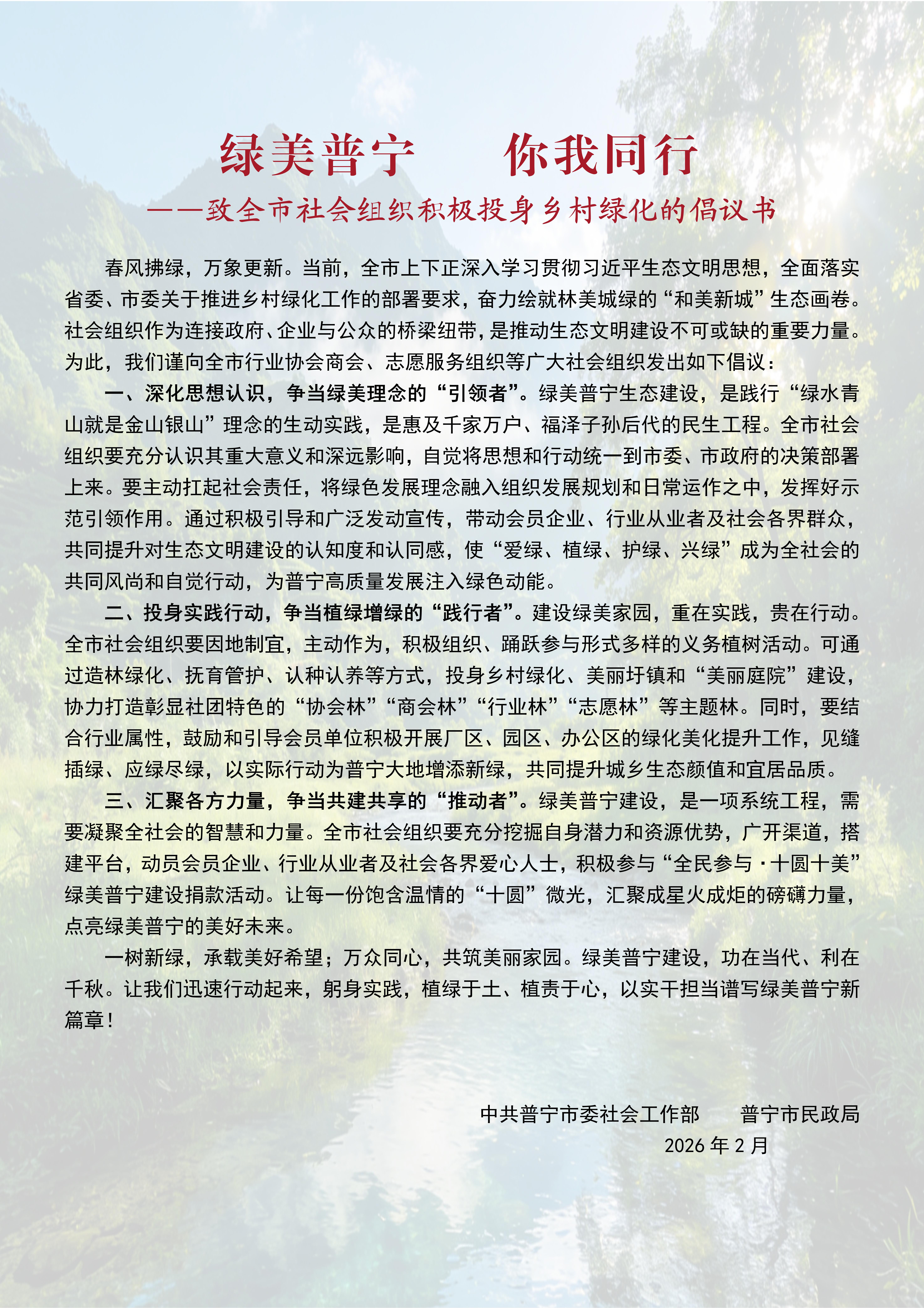 绿美普宁 你我同行.jpg