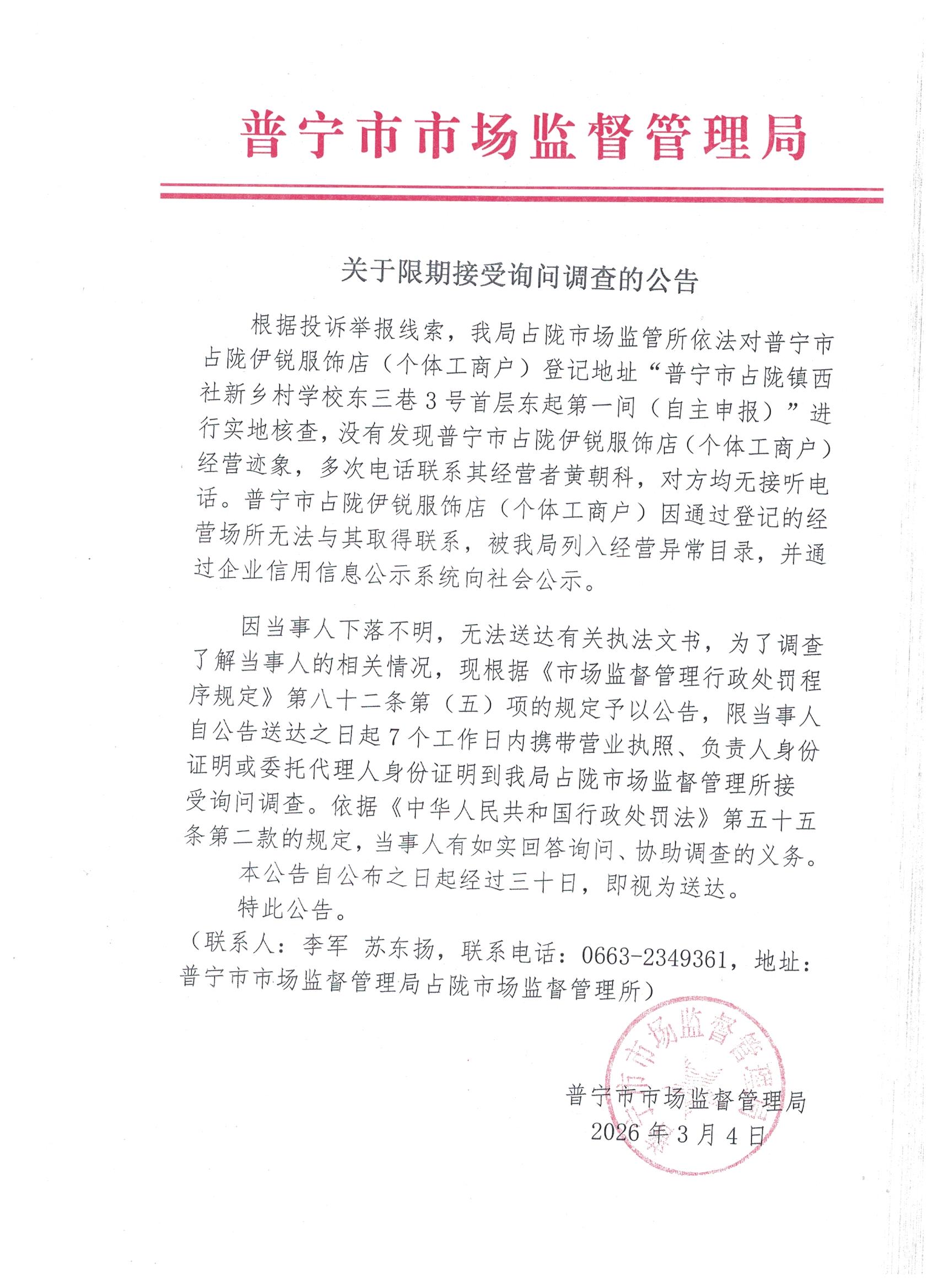 关于限期接受询问调查的公告 001.jpg