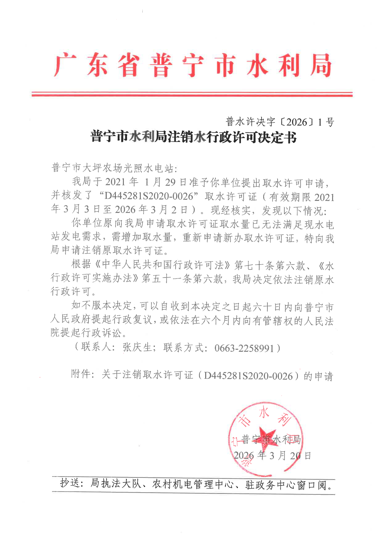 普水许决字〔2026〕1号.tif.jpg