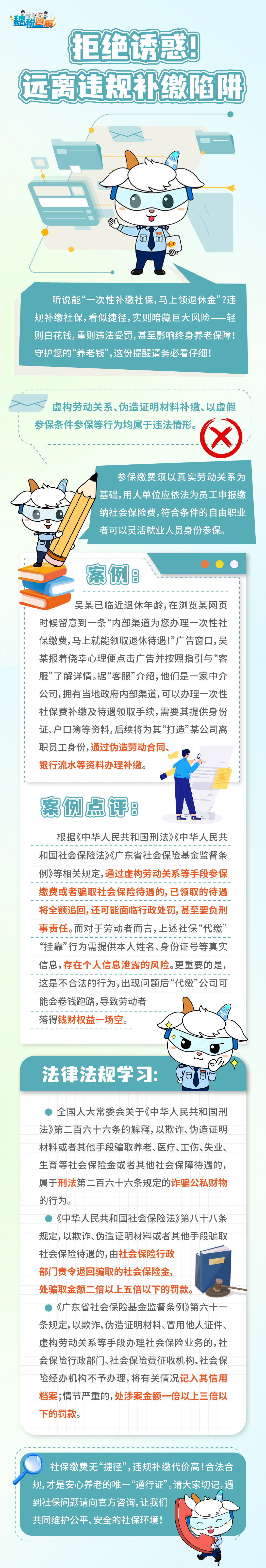 违规补缴陷阱.png