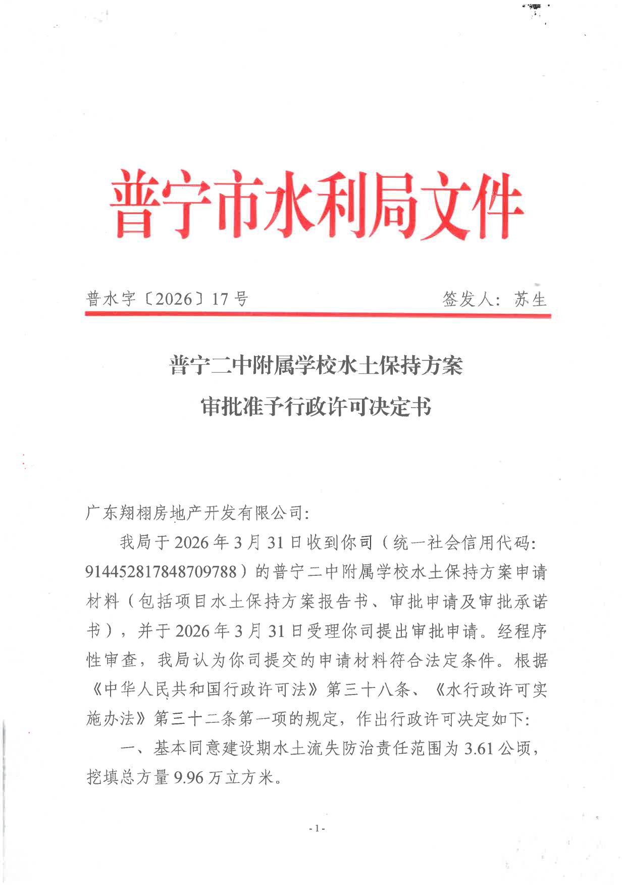 普水许决字〔2026〕1号.tif.jpg