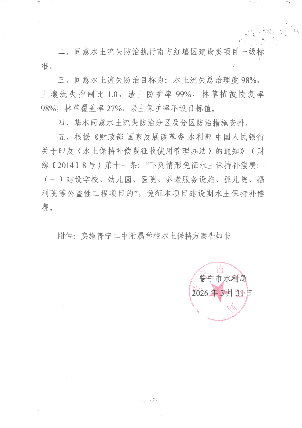 普水许决字〔2026〕1号1.tif.jpg