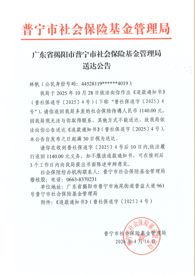 送达公告（林帆）.png